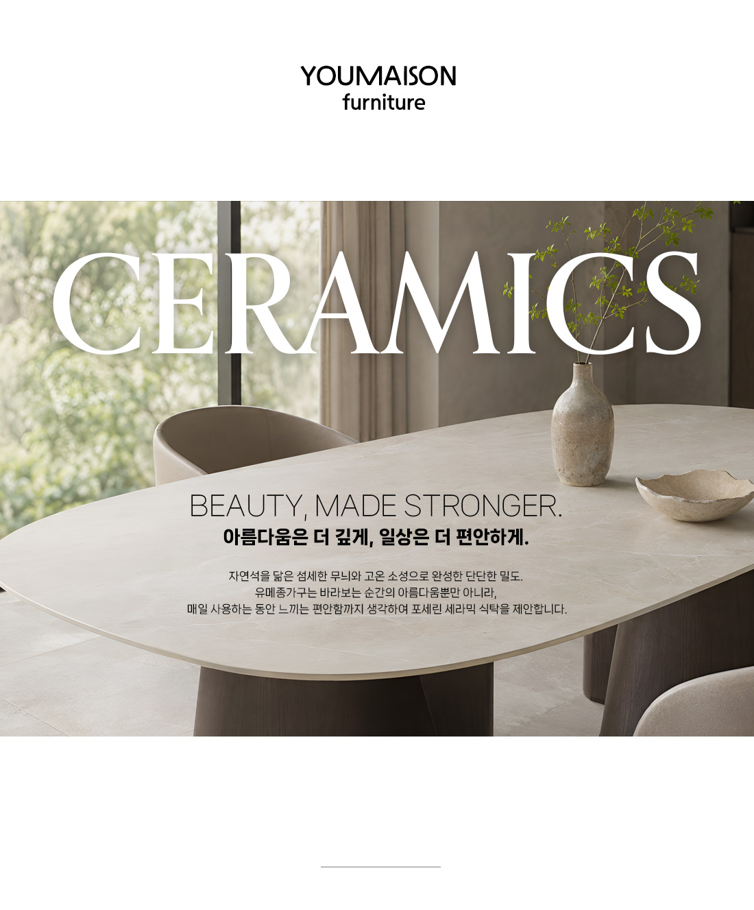 유메종가구 세라믹 안내 첫 번째